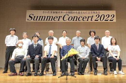 サマーコンサート2022